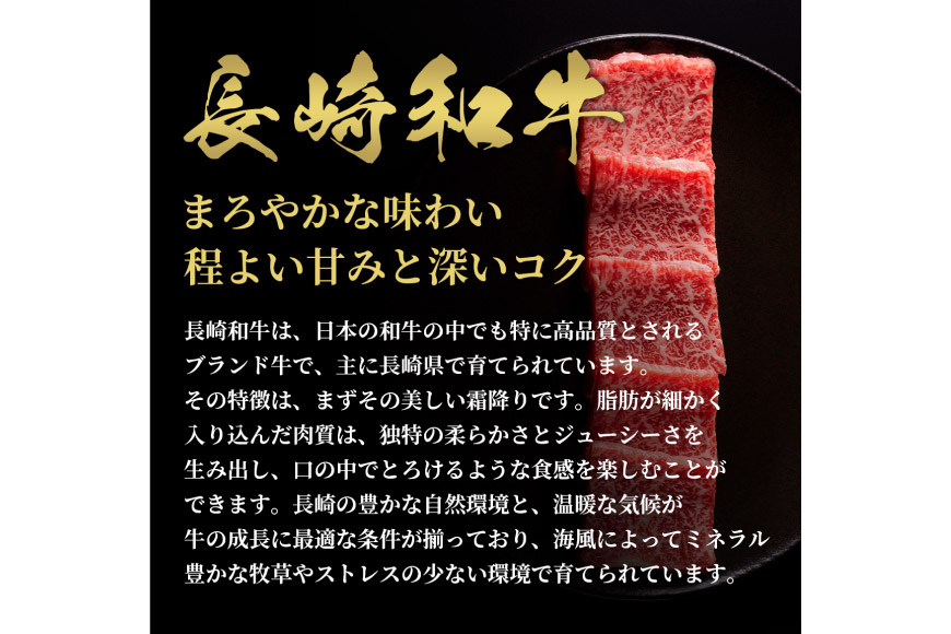 AI270 長崎和牛 焼肉 バラ（トモバラ）300g [ 肉 和牛 牛肉 バラ肉 バラ 焼き肉 Giverichホールディングス 長崎県 島原市 ]