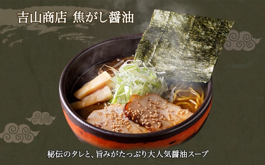 北海道ラーメン 醤油セット3種 彩未/白樺山荘/吉山商店 計6食 麺屋 彩未 麺処 白樺山荘 吉山商店 らーめん 詰め合わせ さっぽろ しょうゆ ラーメン 食べ比べ 醤油味 森住製麺 生麺 産直 ご当