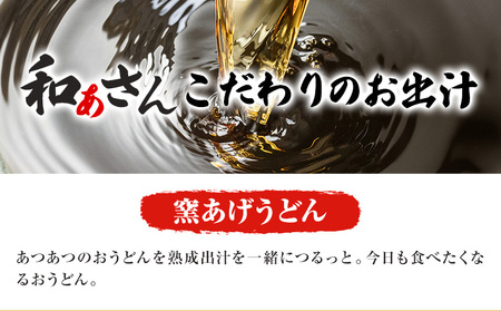 和ぁさんセット 釜揚げうどんと大きなお揚げ 