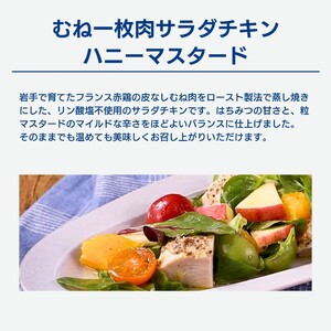 【3ヶ月/定期便】サラダチキン ハニーマスタード 100g×10個 計1kg リン酸不使用 冷凍 鶏肉 サラダ スパイス お弁当 おかず