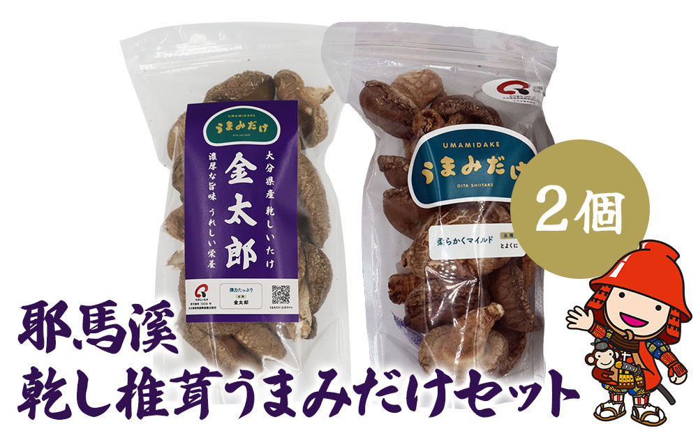 耶馬溪乾し椎茸うまみだけセット 干し椎茸 干ししいたけ 干しシイタケ乾燥椎茸 乾燥しいたけ  原木 原木椎茸 きのこ ドライフーズ 乾物 中華食材 炒め物 煮物 だし 熨斗対応可