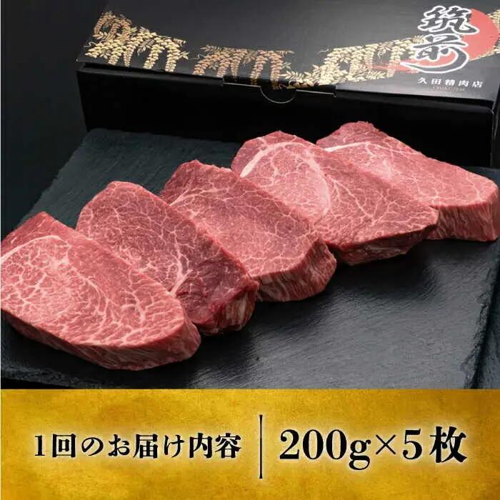  【全3回定期便】 博多和牛 ヒレステーキ 200g × 5枚 [ABCL034] ヒレ 牛肉