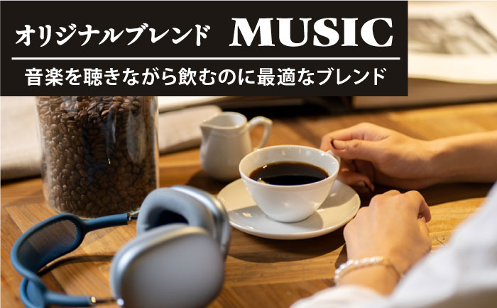 「MUSIC」コーヒー 粉 300g（150g×2P）オリジナルブレンド 自家焙煎 吉野ヶ里町/OK COFFEE Saga Roastery [FBL036]