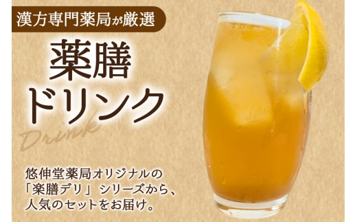 飲み物 楽膳デリ ドリンク 3種 セット クラフトコーラ ジンジャーエール チャイ [ 悠伸堂薬局 愛知県 岡崎市 ok23bzw770003 ] 飲料 コーラ クラフト チャイティー スパイス 茶葉