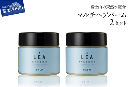 天然由来のLEAマルチヘアバーム ２個セット サロン仕様 美容 ヘアオイル  スタイリング マルチバーム ハンドクリーム ヘアケア プレゼント ギフト ナナコスター 山梨 富士吉田
