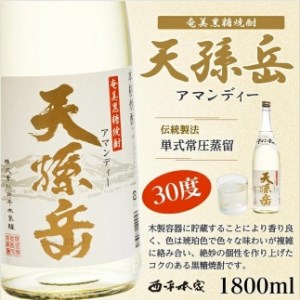 奄美黒糖焼酎 天孫岳(アマンディー)  一升瓶 30度 1800ml×6本 奄美 黒糖焼酎 ギフト 奄美大島 お土産