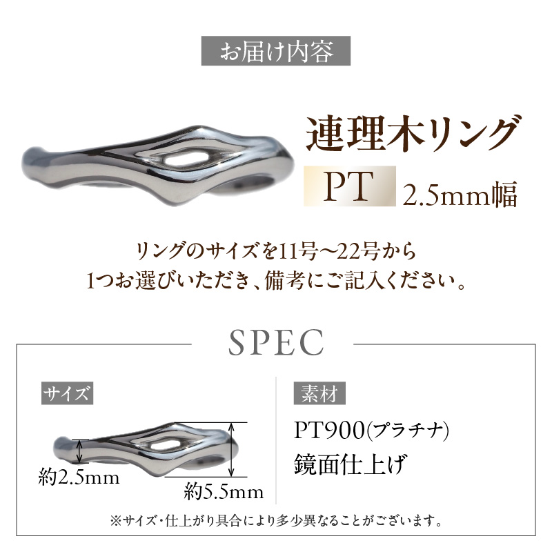 PT連理木リング〈2.5mm幅〉 ［016K33］ PT900 連理木 リング 2.5ｍｍ幅 選べる サイズ 11号 ～ 22号 鏡面仕上げ ファッションリング ペアリング 夫婦和合 縁結び 吉兆_イ