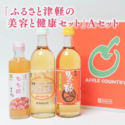 ふるさと納税 平川市 ふるさと津軽の美容と健康セット