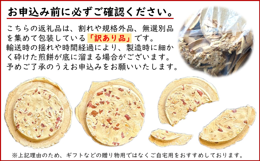 宇部煎餅店 一斗缶 こわれ煎餅 まざり 2.2kg入 「まざり」2.2kg