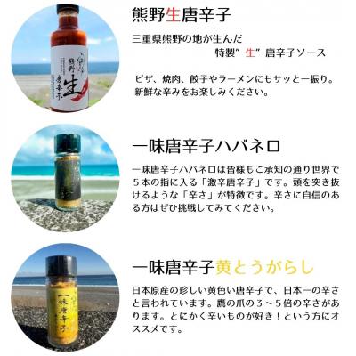 ふるさと納税 熊野市 【テレビで紹介されました】熊野唐辛子ギフト19(一味唐辛子(黄とうがらし・ハバネロ)+生唐辛子) |  | 01