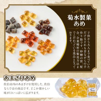 ふるさと納税 佐伯市 菊水製菓のあまざけあめ(計600g・200g×3袋) |  | 02