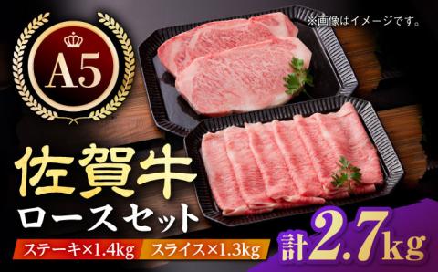 ＜年内発送＞【最高級 A5ランク】佐賀牛 ロース マスターズセット（ステーキ 350g×4枚・スライス 1.3kg）【肉の三栄】 [HAA019]