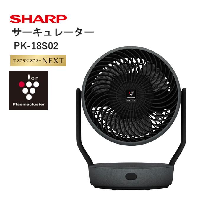 【ふるさと納税】Q104　SHARP プラズマクラスターサーキュレーター PK-18S02 【シャープ 電化製品 家電 生活家電 空気循環 プラズマクラスター 風量 部屋干し 首振り 消臭 ウイルス対策 コンパクト 正規品 大阪府 八尾市 返礼品】