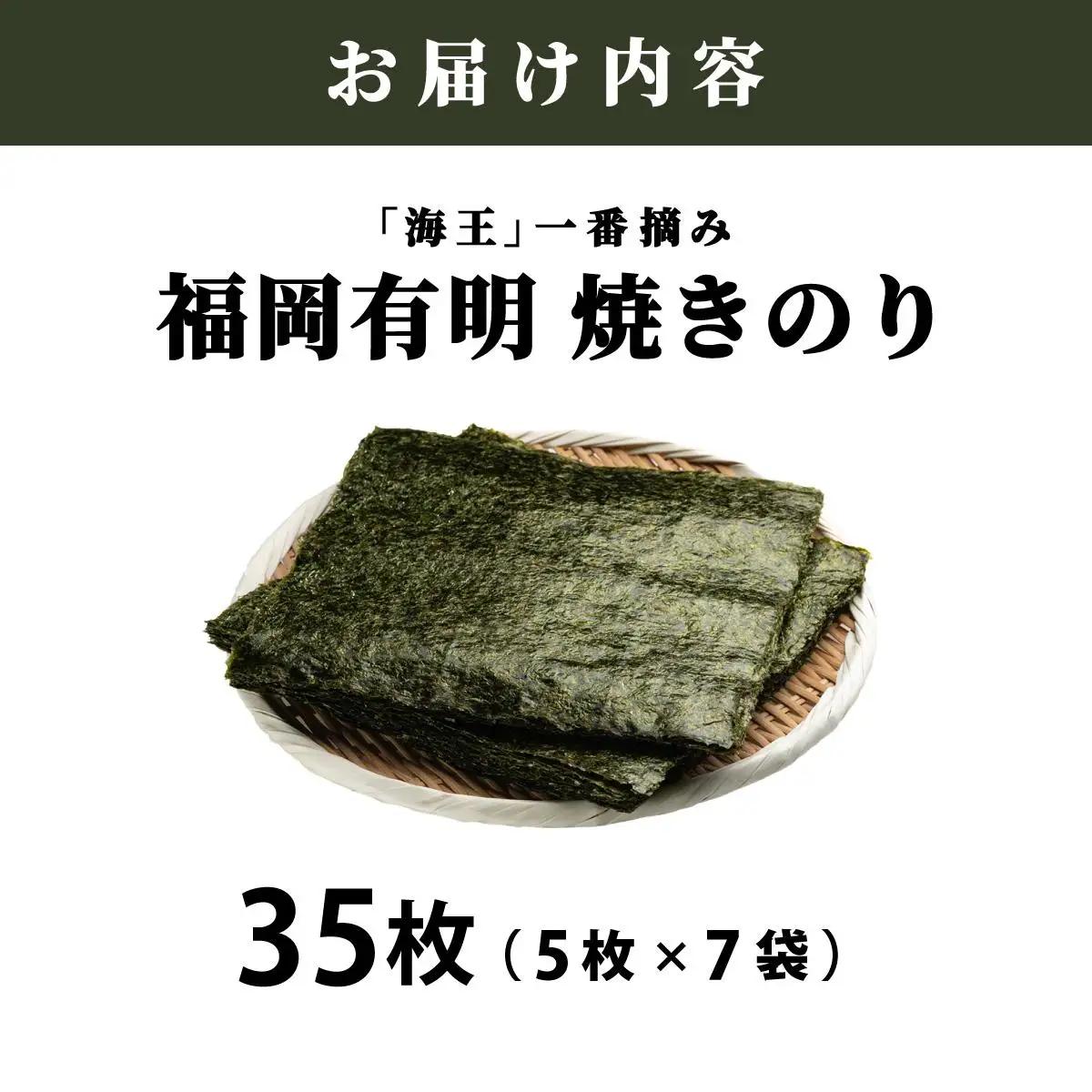  利安堂『海王』一番摘み 福岡有明のり 焼き海苔 5枚×7袋
