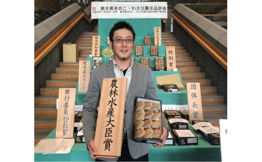 
「農水大臣賞」受賞　金沢さんの菌床しいたけギフトセット1kg
