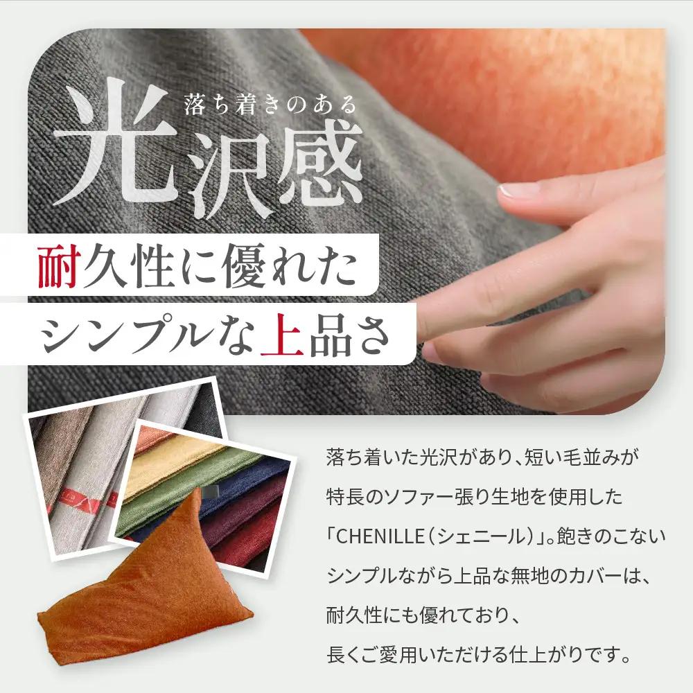 【大東寝具】～心と体によりそうかたち～ tetra シェニール（レギュラーサイズ）（マンダリン）｜京都 ビーズクッション 人気ブランド くつろぎ 癒し クッション