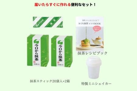 今日から抹茶簡単セット 40袋（20p×2箱）