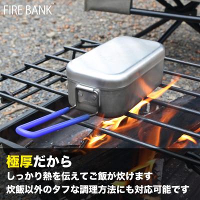 ふるさと納税 袋井市 FIRE BANK 日本製 至極の一品 極厚メスティン |  | 03