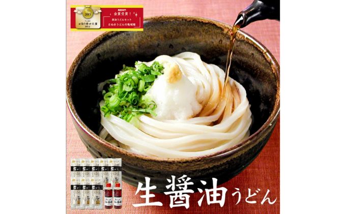 亀城庵の生醤油うどんセット（24食入）　釜玉・贈答・お歳暮・お中元・ギフト・鍋