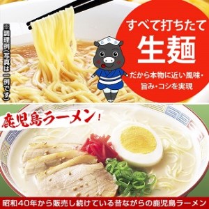 鹿児島ラーメン（生麺）20食　昔ながらのご当地鹿児島ラーメン！昭和40年から変わらない鹿児島ラーメンを好みの具材でお手軽アレンジ【A-1098H】