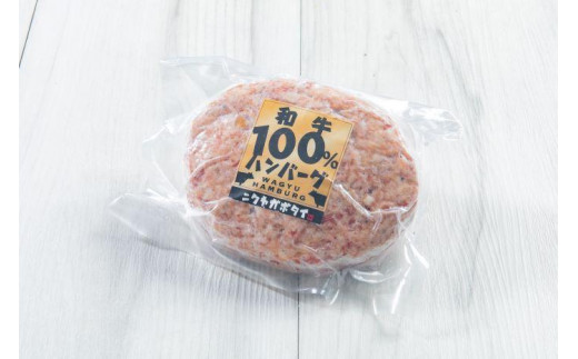 
「ニクヤガボタイ・和牛100%ハンバーグ」嬉しい1個200g×10個合計2キロ
