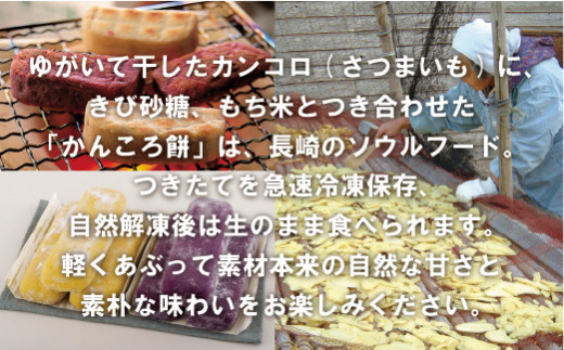 [F131c］かんころ 餅 2種 セット ( プレーン ×4 紫芋 ×2 ) 職人 手作り 冷凍 無添加 サツマイモ 芋 おやつ 茶菓子 和菓子 菓子 もち 詰め合わせ お取り寄せ ご当地 草加屋 長