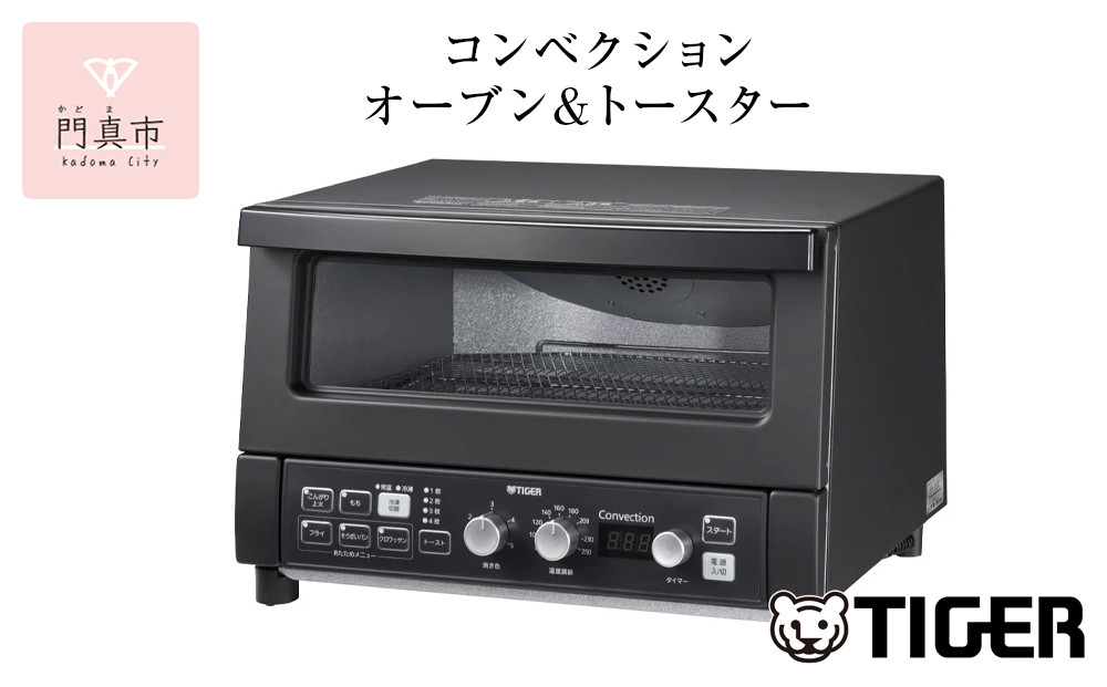 タイガー魔法瓶 コンベクションオーブン&トースター KAV-A130KM マットブラック【 トースター 電化製品 家電 パントースター 食パン おいしい おしゃれ うまパントースター 大阪府 門真市 】 272230_AZ005VC01