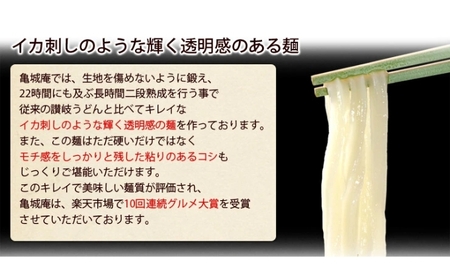 亀城庵 半生讃岐うどん並切麺120g×10袋(10食入・つゆ付セット)さぬきうどん 家庭用 ざる ぶっかけ 釜揚げ 釜玉 麺