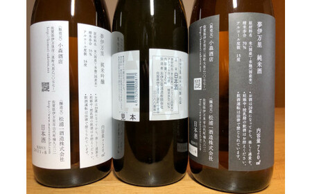 古伊万里純米大吟醸白磁・夢伊万里純米吟醸・純米酒720ml×3本 039-D354