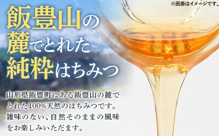 純粋はちみつ 3本セット（アカシア・とち・百花）山形県飯豊町産蜂蜜 - 国産 天然 蜂蜜 食べ比べ 山形県 飯豊町 佐藤養蜂