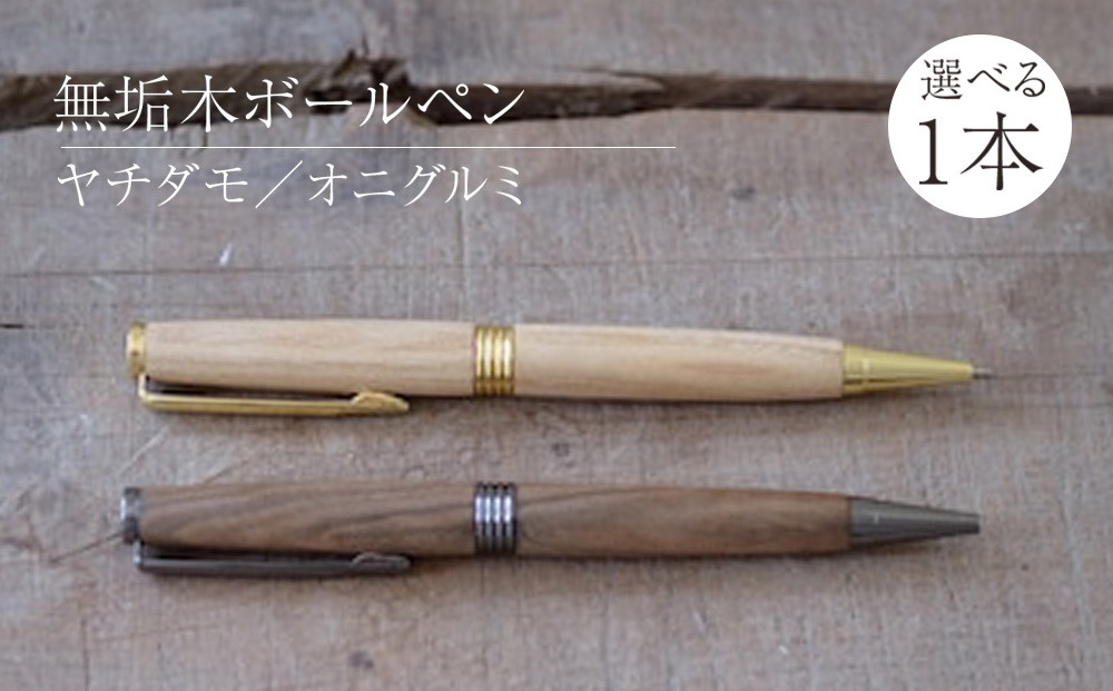 
                  A03 木製ボールペン1本
                