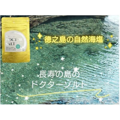 
            徳之島自然海塩　長寿の島のDOCTOR SALT(ドクターソルト)カリウムリッチ【1614192】
          