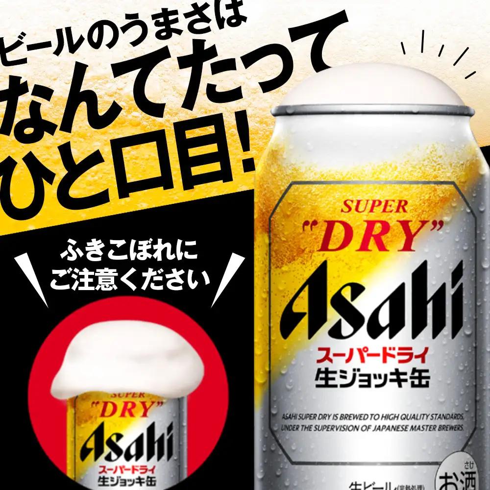 アサヒスーパードライ生ジョッキ缶　340ml　24本入　2ケース