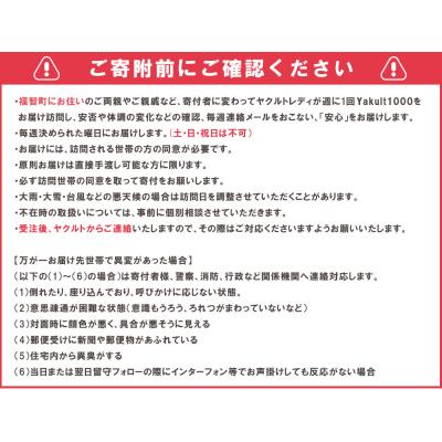ふるさと納税 福智町 ヤクルト配達見守り訪問「Yakult1000(7本×8週間)」 |  | 02