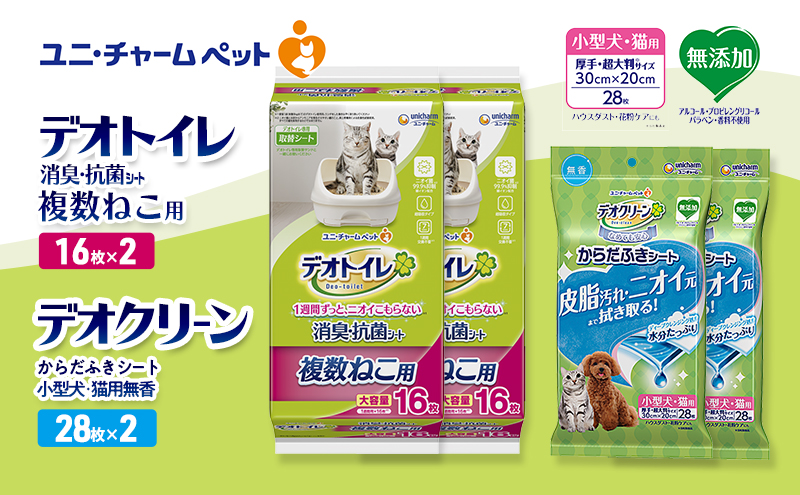 デオトイレ 複数ねこ用 消臭・抗菌 シート 16枚×2 デオクリーン からだふきシート 小型犬・猫用 無香 28枚×2 ペットシーツ ペットシート トイレ 猫 猫用トイレ ペット 清潔 ユニ・チャーム 愛猫用 ペット用品