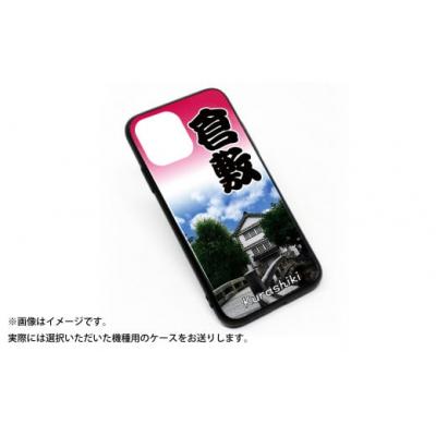 ふるさと納税 倉敷市 [iPhone 15 Plus]倉敷iPhoneスマホケース【考古館】
