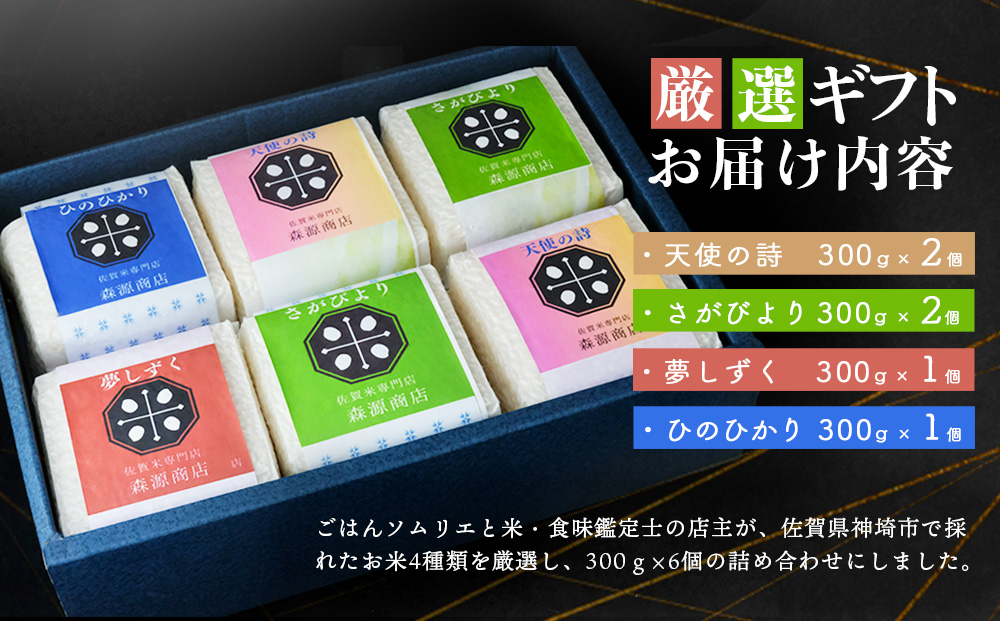 【数量限定】令和6年産 佐賀県神埼米厳選ギフトセット(精米)【ごはんソムリエ 食味鑑定士 特A 食べ比べ ブランド米】(H063127)
