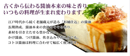 【老舗コトヨ醤油】4回定期便 「越後笹神たより」 720ml×3本 (3ヶ月毎×4回)  濃口 本醸造 万能 だし醤油 醤油 しょうゆ 杉桶 職人技 手作業 調味料 1C47045