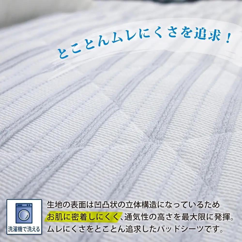 敷きパッド シングル ブルー 日本製 両面メッシュ 【サラビズ】 | 敷きパッド 冷感