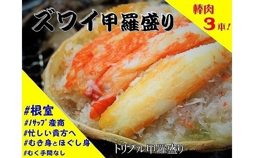 F-59004 ずわいがに甲羅盛り120g×8個