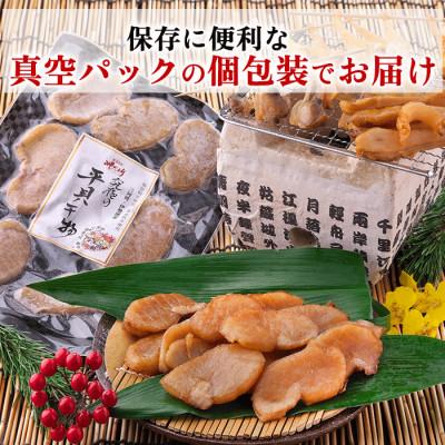 ふるさと納税 南知多町 【天然貝×漁師直送】極上干物5種セット|晩酌のお供に最適!当店人気の貝の干物セット。 |  | 03