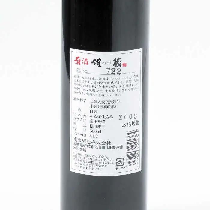 【全6回定期便】重家酒造 確蔵原酒 500ml [JCG091] 焼酎 麦焼酎 むぎ焼酎 本格焼酎 酒 お酒 41度 72000 72000円