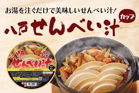 八戸せんべい汁 (カップ) 112g×6個セット　