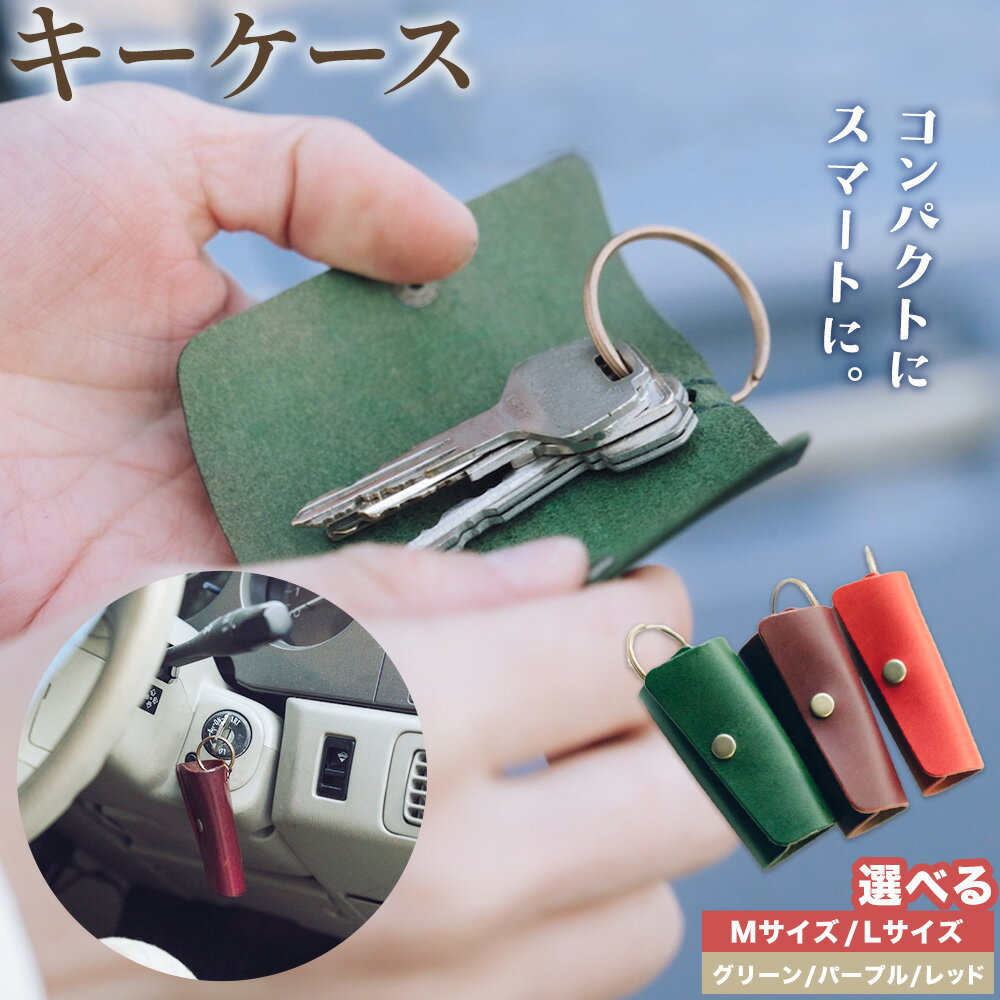【ふるさと納税】キーケース 選べる カラー 3色 サイズ M L SIRUHA 《30日以内に出荷予定(土日祝除く)》岡山県 笠岡市 鍵 ケース ブッテーロ 皮革 送料無料