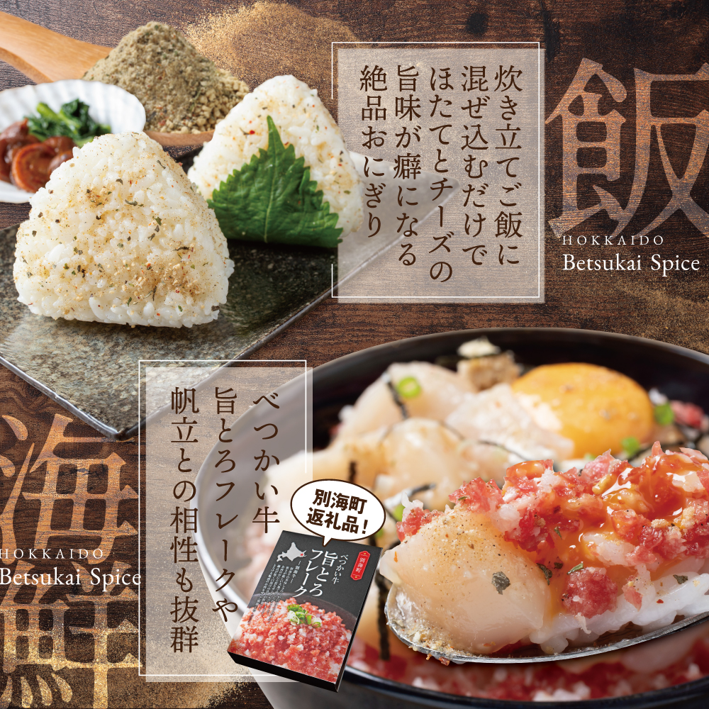 北海道 別海町 産 生乳 100% 使用 旨味 スパイス 【別海アニキ】 ほたてチーズ 瓶入り 50g×3本セット【AJ0000122】_イメージ5