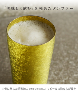 チタン二重タンブラー 窯創り プレミアム (ゴールド) 350ml