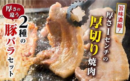 【数量限定】厚さ１０ｍｍ！九州産豚バラ焼肉、 豚バラスライスセット　1.8kg