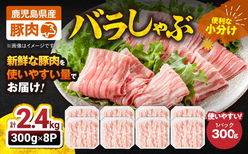 
                  2637 豚肉バラしゃぶ 2.4kg　KN105-011-02
                