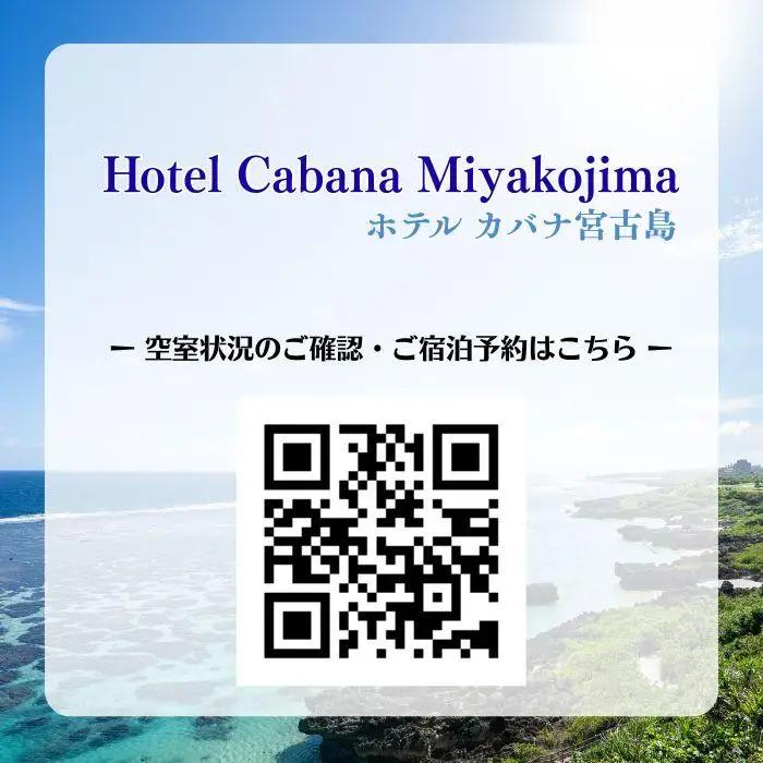 ホテルカバナ宮古島 宿泊クーポン 9,000円分 （TH02）