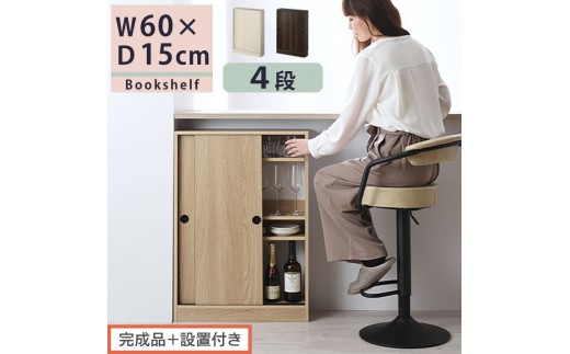 
                  【完成品＋設置付き】カウンター下収納〔幅60cm・奥行15cm〕（選べる3色）カウンター 下 収納 幅60cm カウンター下収納 引き戸 薄型 おしゃれ キッチン カウンター下 本棚 スリム 食器棚 ロータイプ KKONRA945040
                